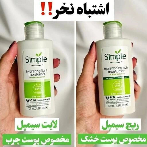 آبرسان مرطوب کننده سیمپل مدل rich و light 🌿