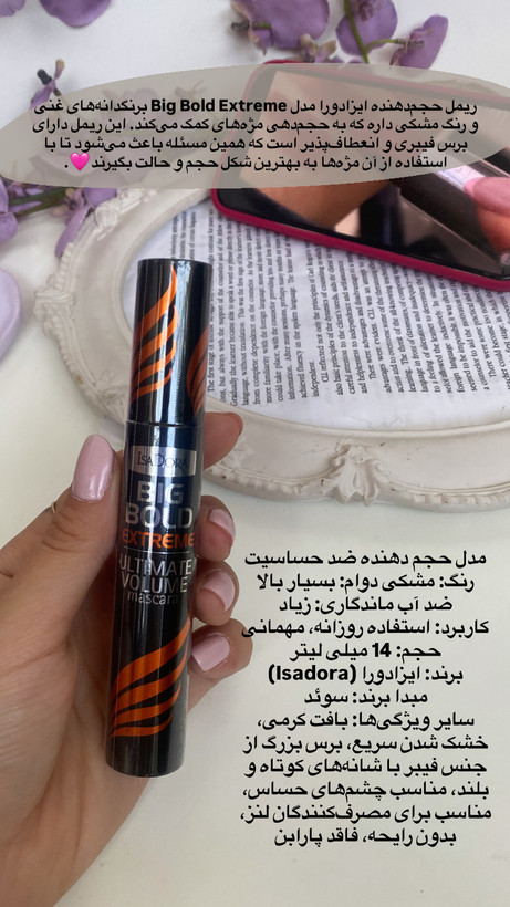ریمل ایزادورا